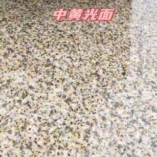 丽江黄金麻中黄光面