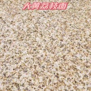 丽江黄金麻大黄荔枝面