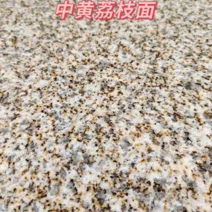 丽江黄金麻中黄荔枝面