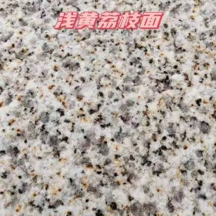 丽江黄金麻浅黄荔枝面