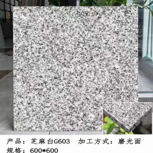 丽江芝麻白光面