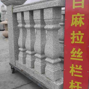 丽江 白麻花岗岩拉丝栏杆花瓶柱将军柱
