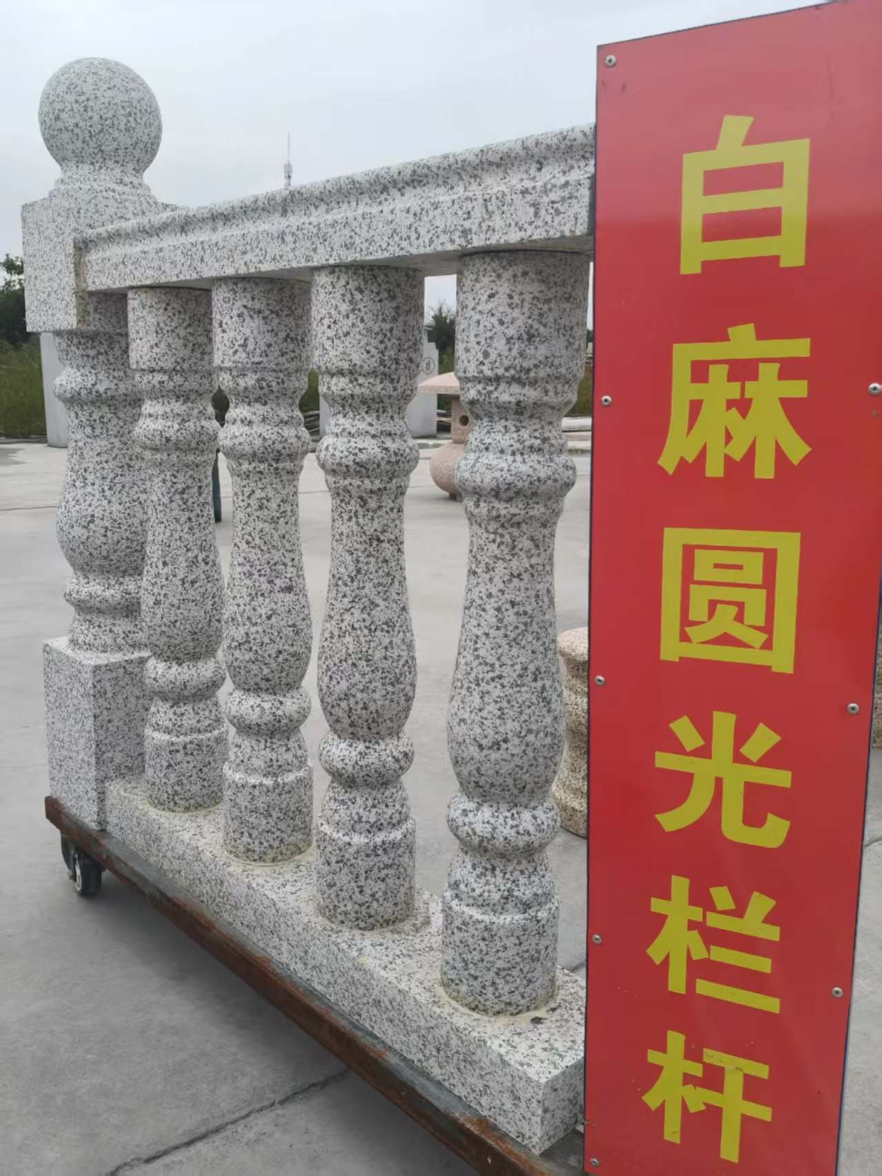 丽江 白麻花岗岩圆光栏杆花瓶柱将军柱