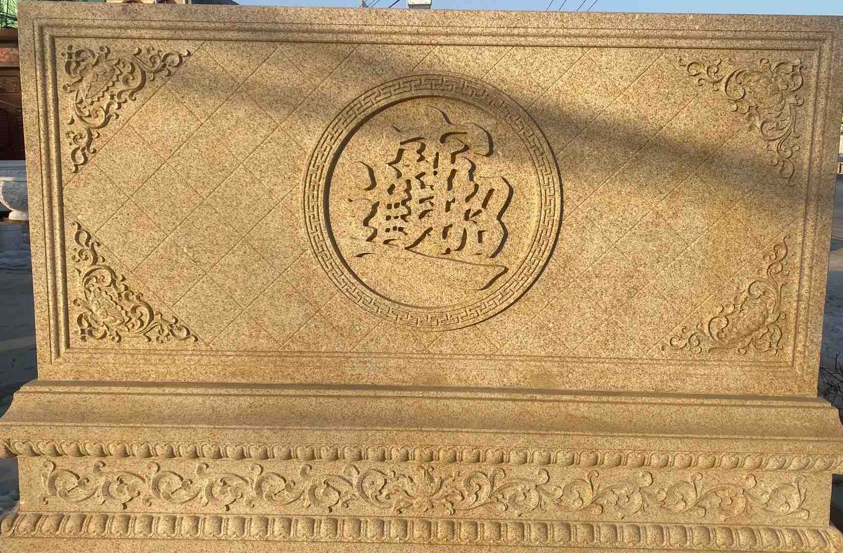 丽江 大型黄金麻花岗岩照壁，屏风，影壁（招财进宝）